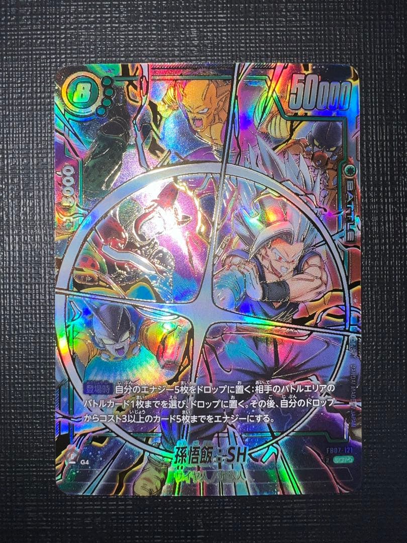 美品】孫悟飯 SH SCR スーパーパラレル フュージョンワールド - メルカリ