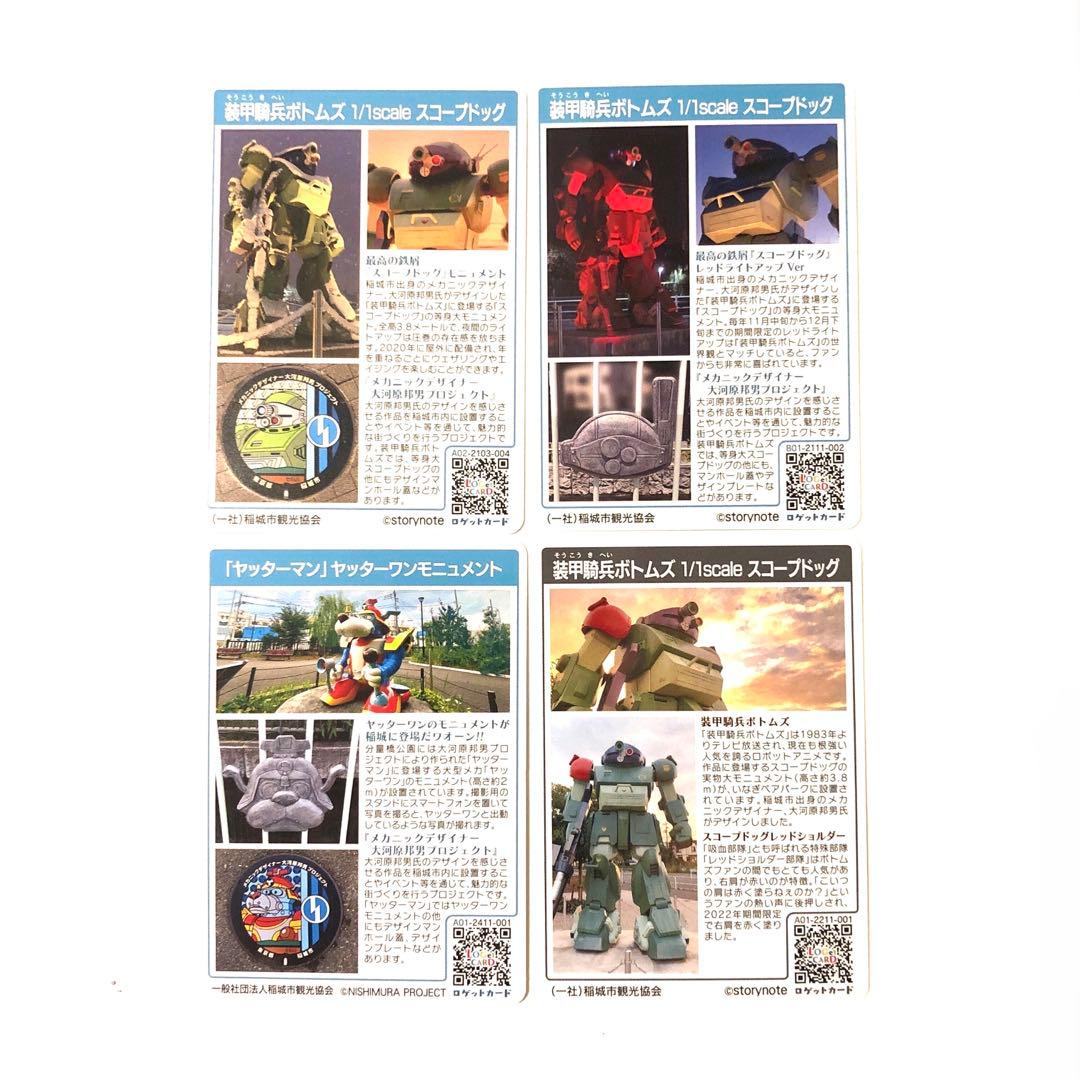 ロゲットカード 装甲騎兵ボトムズ スコープドッグ ヤッターワン(東京都