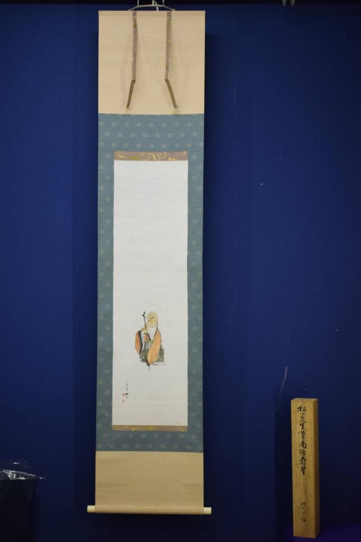 真作/藤井松山/南極寿星図/寿老人図/桐極箱付/布袋屋掛軸