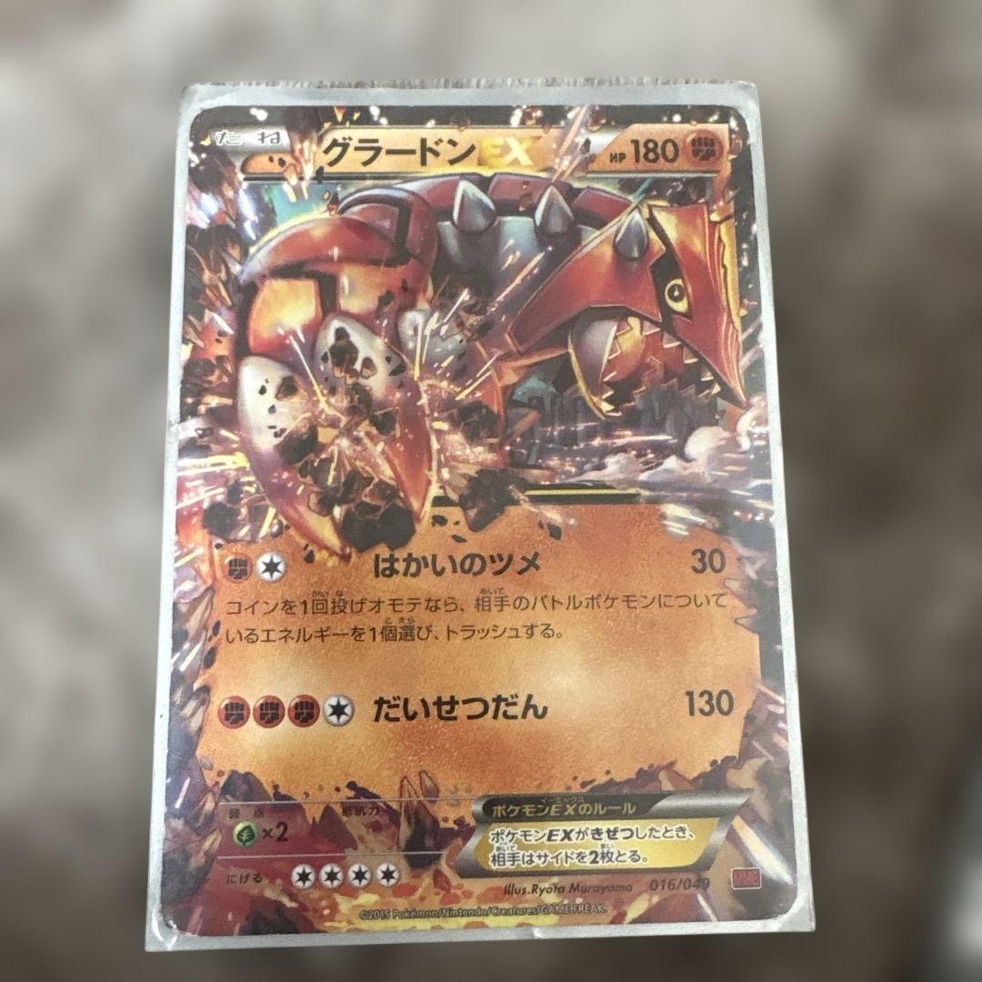 グラードンEX RR XY5 ガイアボルケーノ 013/049 - メルカリ