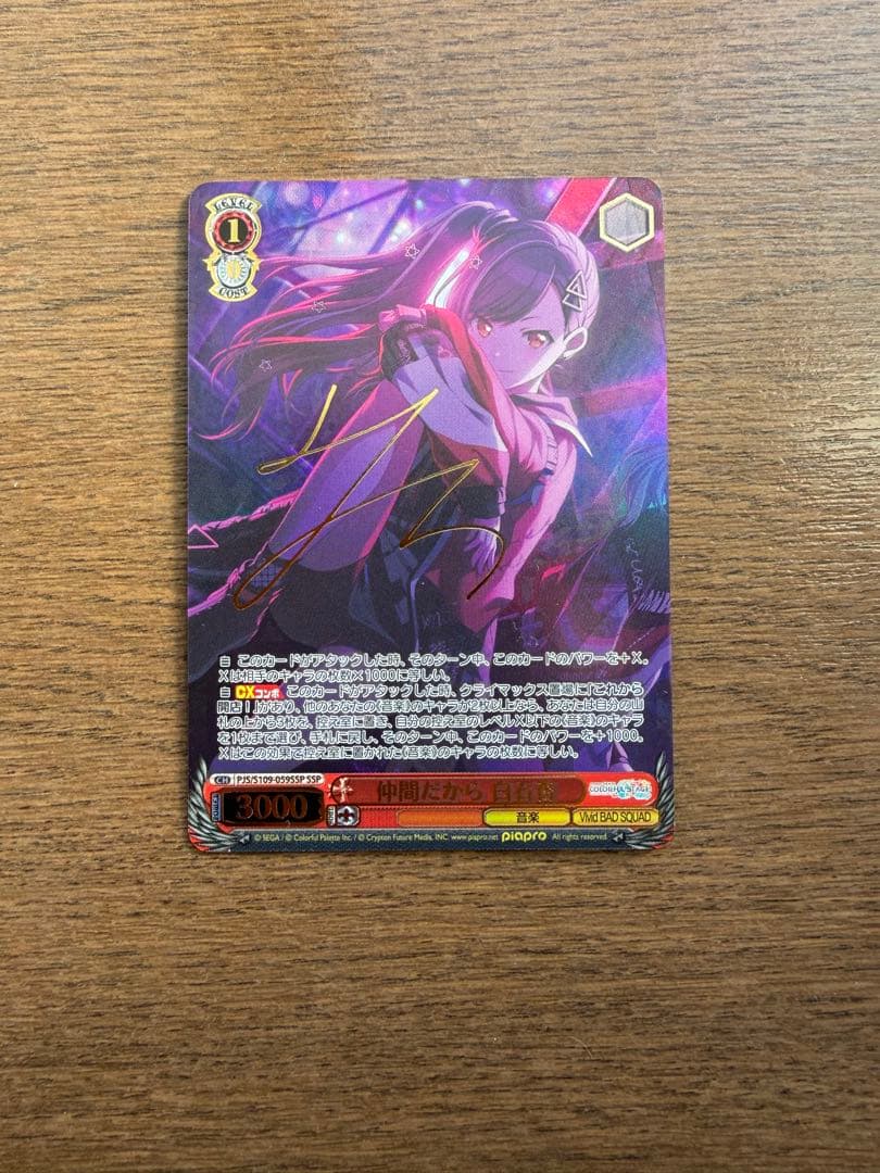 仲間だから 白石杏 SSP - メルカリ