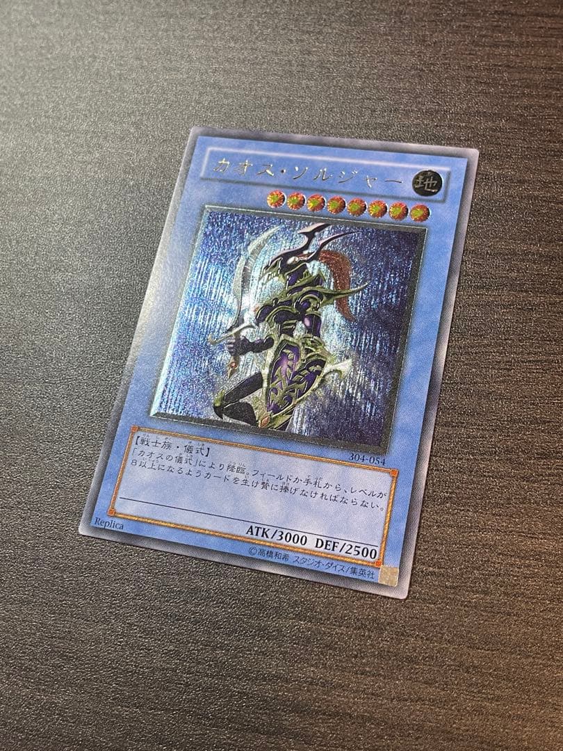 遊戯王 304-054 《カオス・ソルジャー》 【レリーフ】