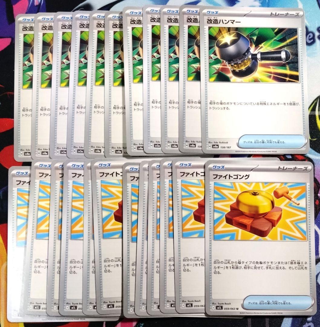 R485】ポケモンカード レギュレーション H〜I グッズ 53枚 まとめ売り