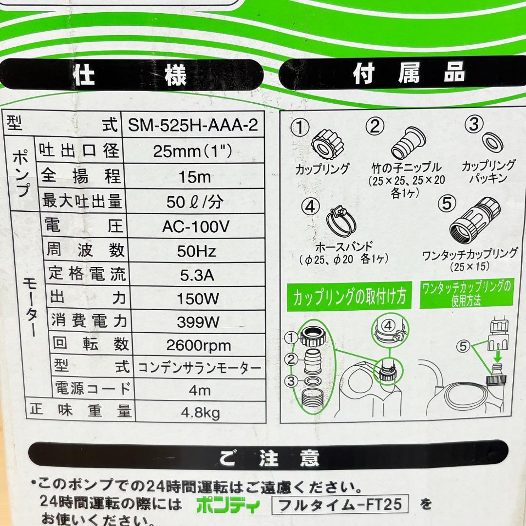 50Hz専用【新品】KOSHIN 工進 水中ポンプ SM-525H