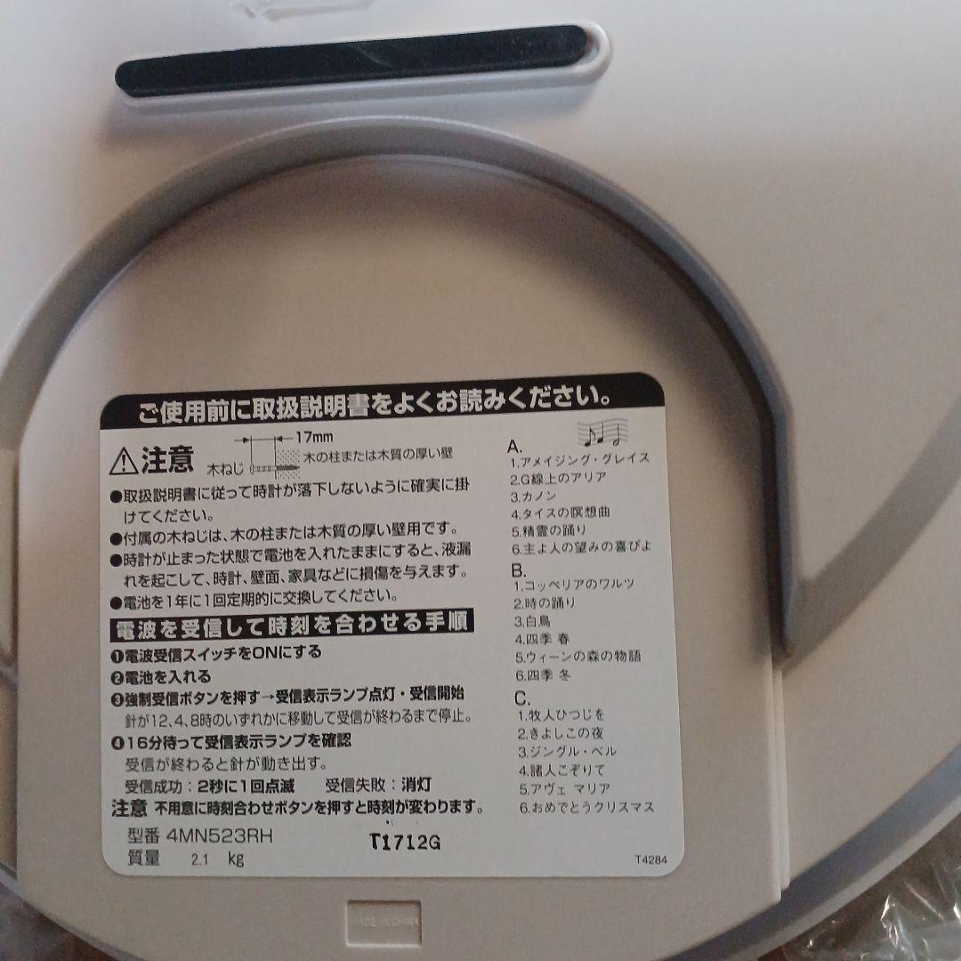 ❗️新古品❗️ スモールワールド　電波時計　4MN523RH