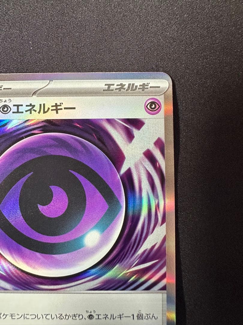 は*）様 テレパス超エネルギー ムニキスゼロ 079/080 エラー ①