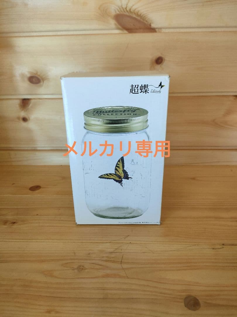 テンヨー【 超 蝶 】キアゲハ　未開封品　 ヴィンテージ希少品