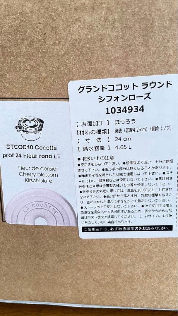 ストウブ　グランドココット　24cm シフォンローズ色　ミトン付き