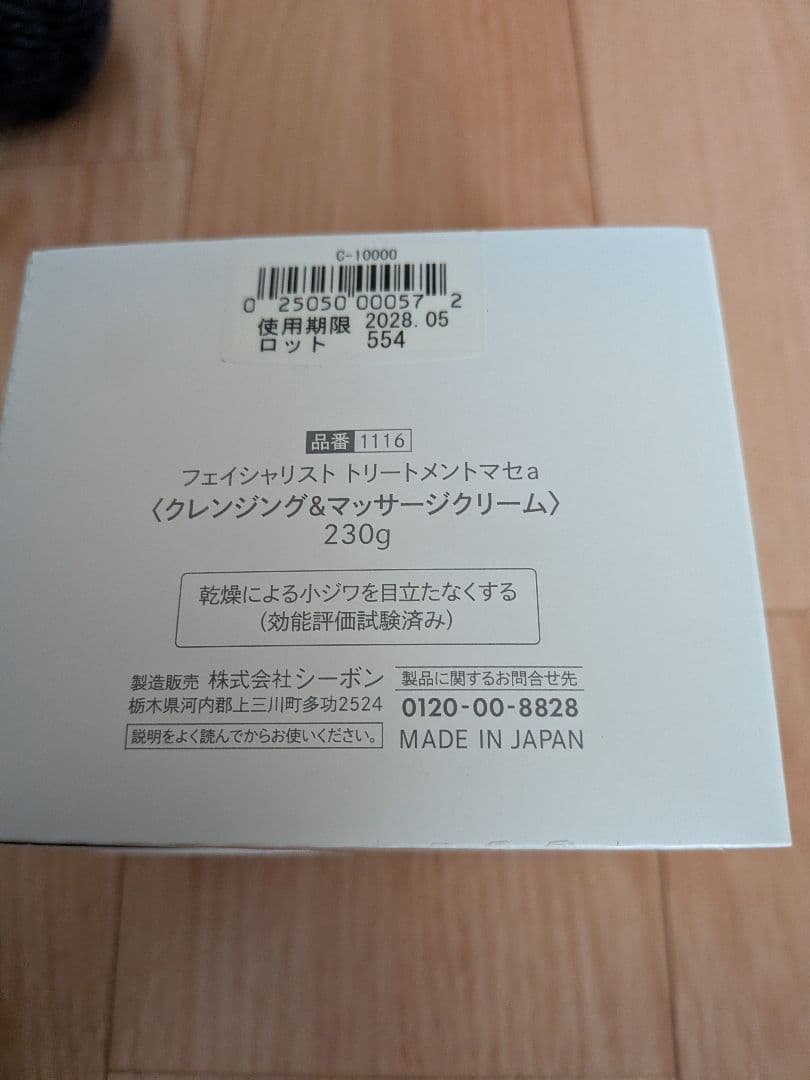 CBONフェイシャリストトリートメントマセa、230g