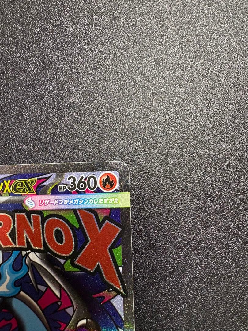 メガリザードンex MA 2枚セット