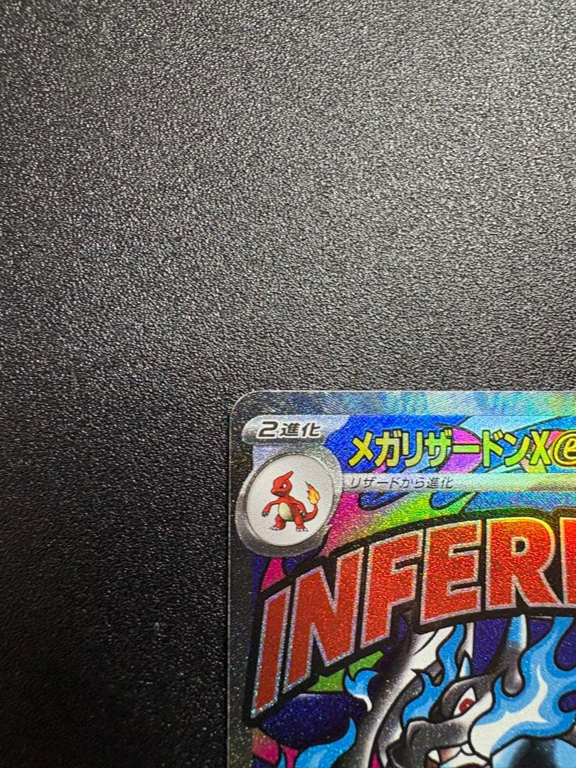 メガリザードンex MA 2枚セット