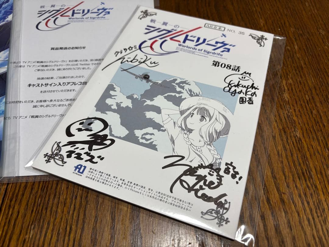 【懸賞当選品】戦翼のシグルドリーヴァ 第8話 サイン入り台本 4名