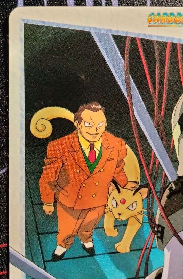 超希少】 ポケモンカードダス 149.サカキ＆ペルシアン 完全未剥がし品