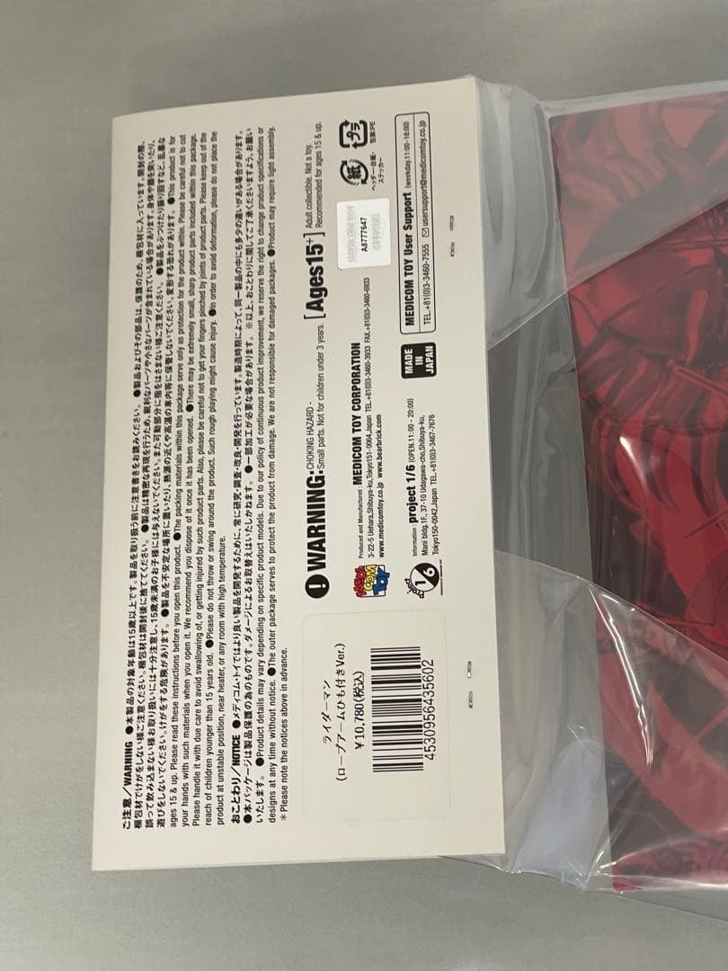 東映レトロソフビコレクション ライダーマン ロープアームひも付きVer.