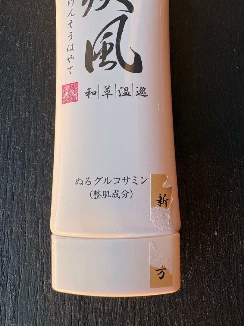 健爽疾風 けんそうはやて 80g ボディ用マッサージクリーム - メルカリ