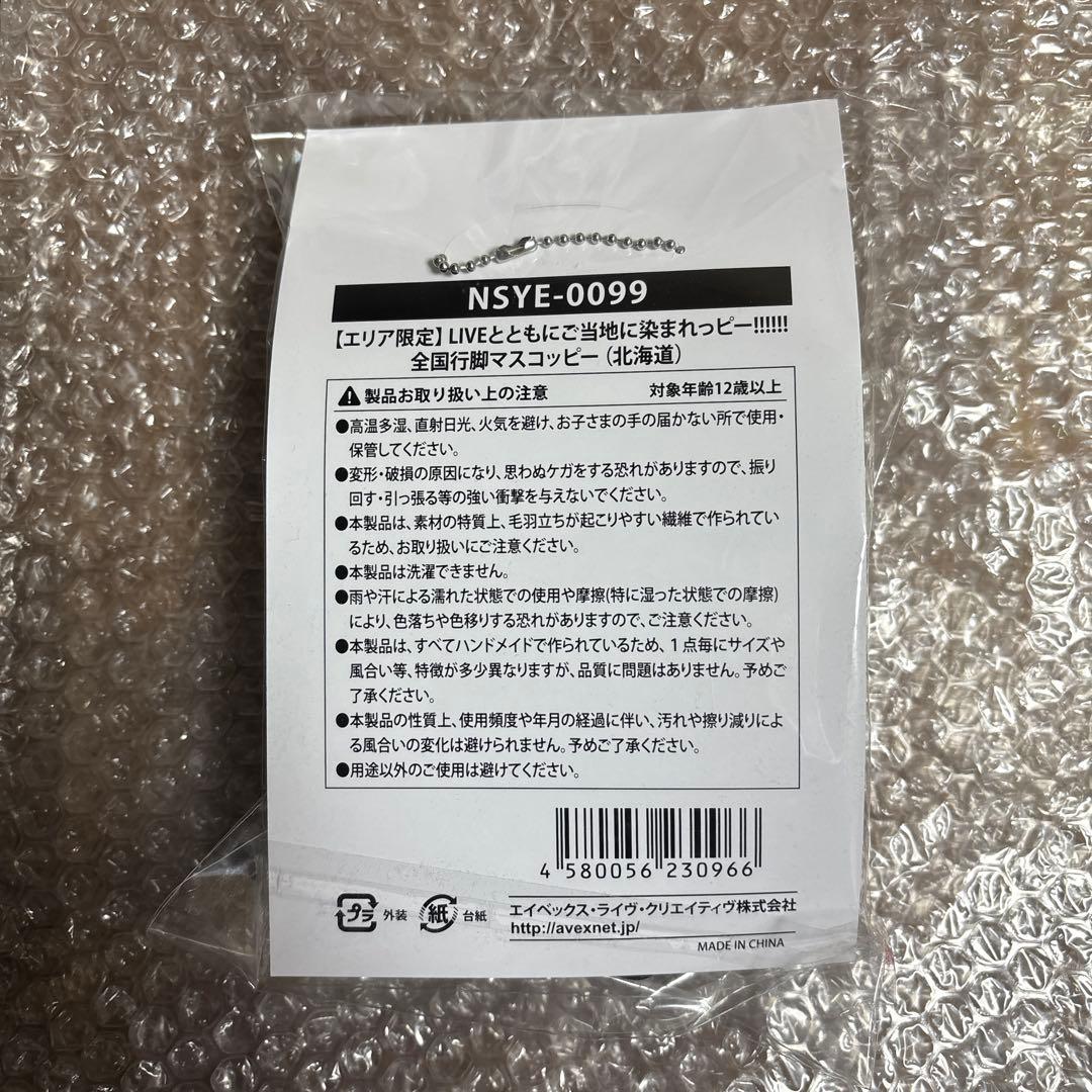 Nissy マスコッピー 10th 北海道 エリア限定 - メルカリ