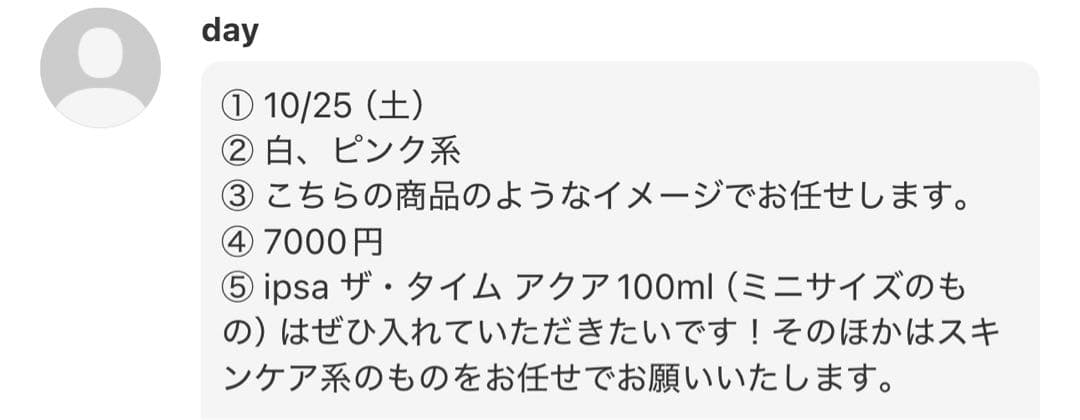day様へ♥10/25
