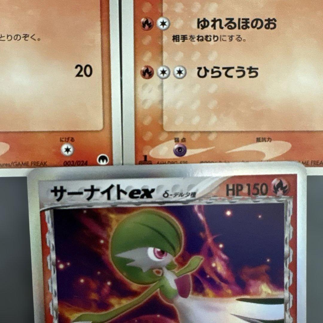 ポケモンカード ラルトス キルリア サーナイト ex δ 005/024 セット