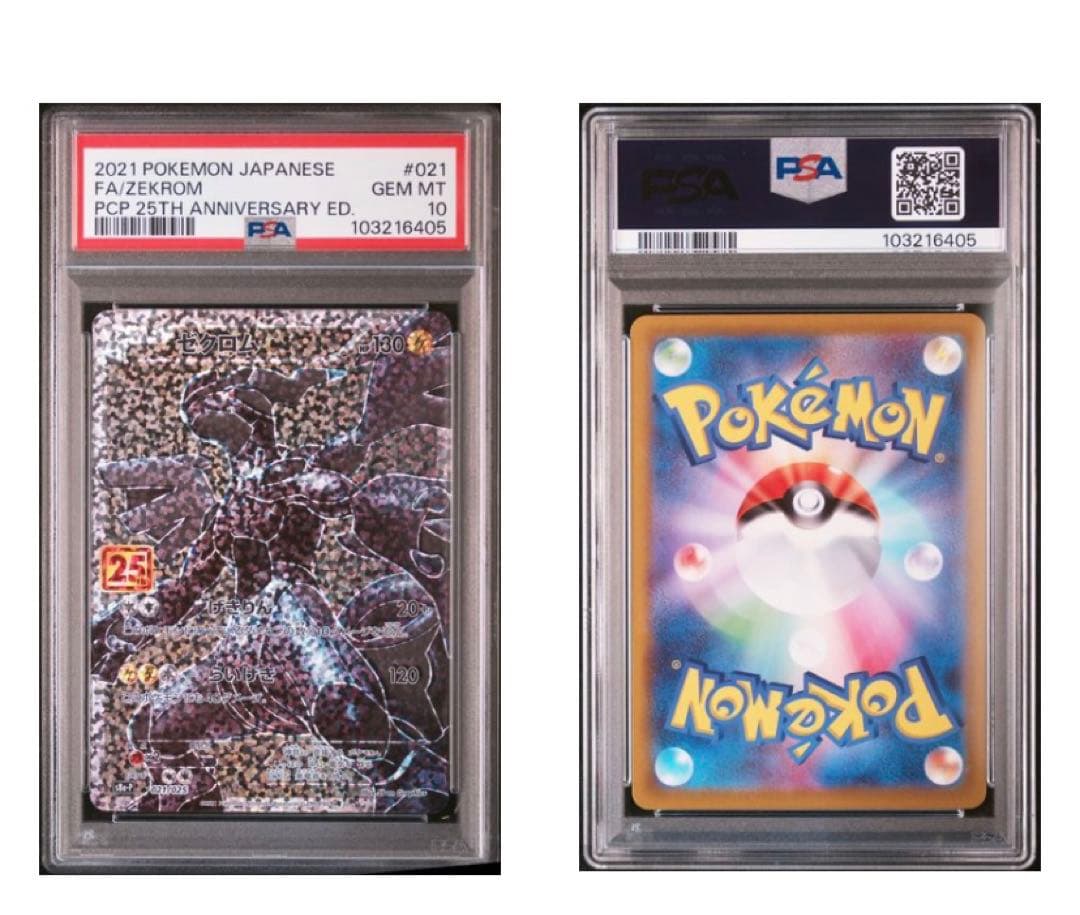 ポケモンカード ゼクロム 25th PSA10 25周年