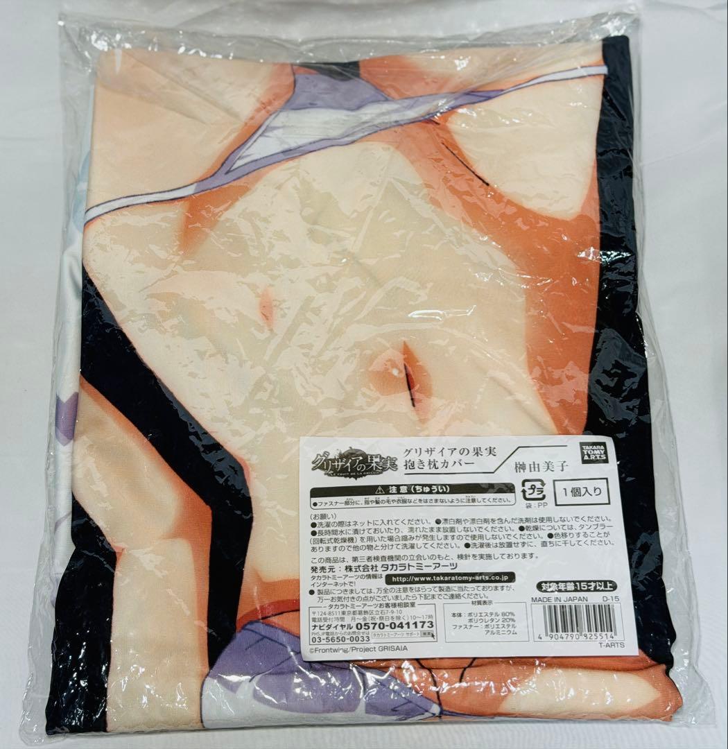 タカラトミーアーツ グリザイアの果実 榊由美子 抱き枕カバー