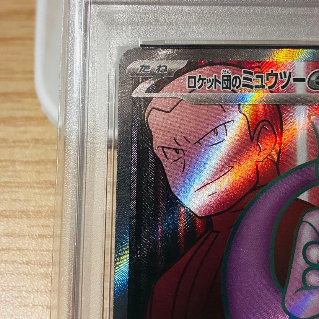 【PSA10】ロケット団のミュウツーex SR SV10 ロケット団の栄光
