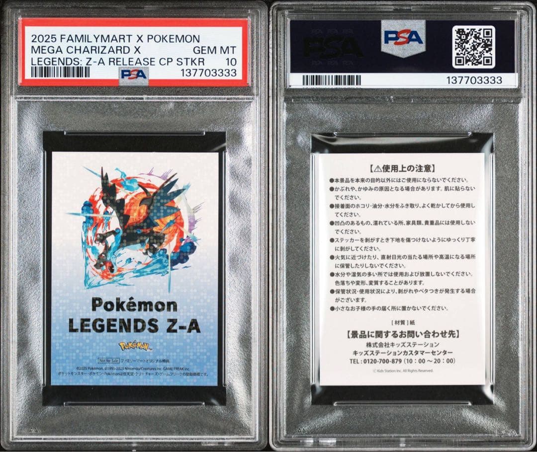 PSA10 PSA8 連番 非売品 ステッカー メガリザードン X Y ポケモン