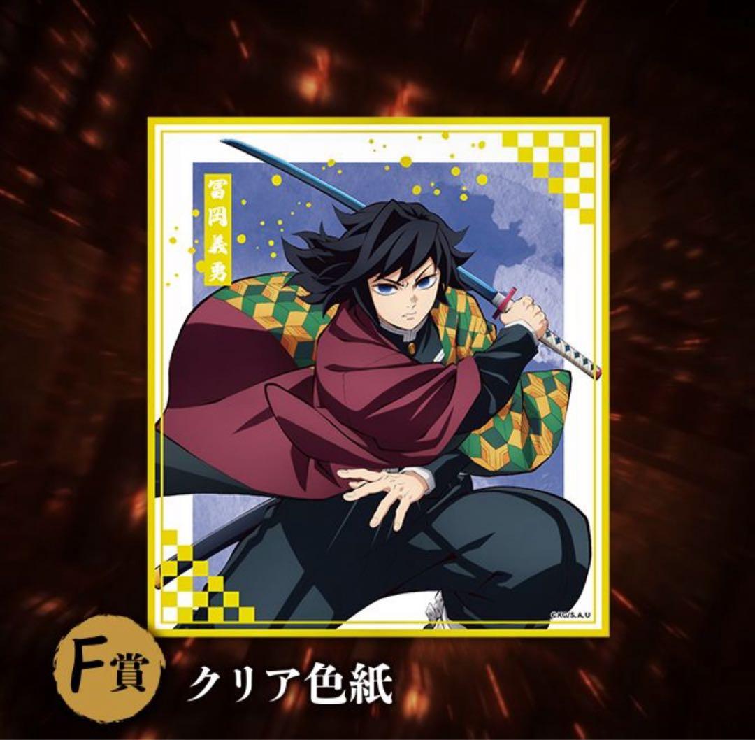 アニプレックス　鬼滅の刃　D賞　F賞セット