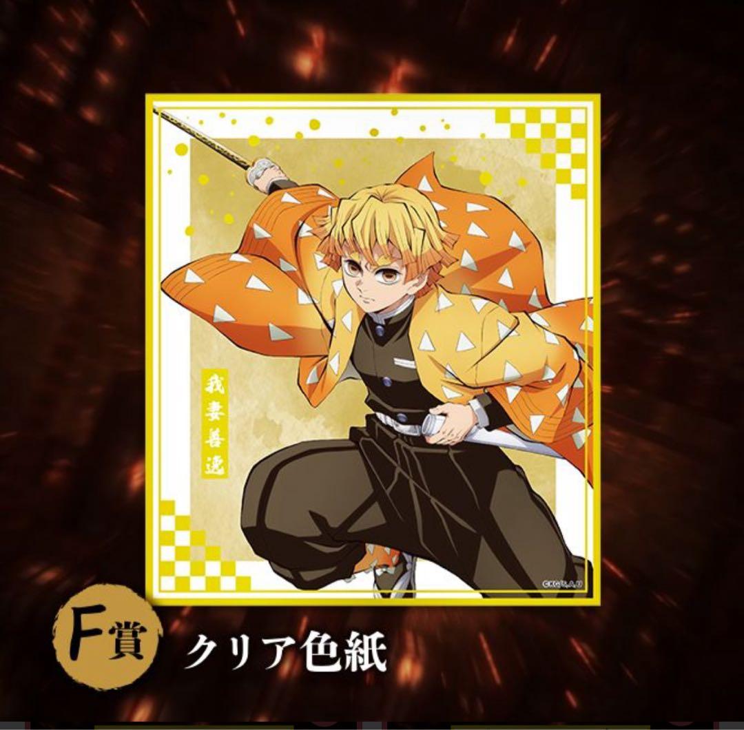 アニプレックス　鬼滅の刃　D賞　F賞セット