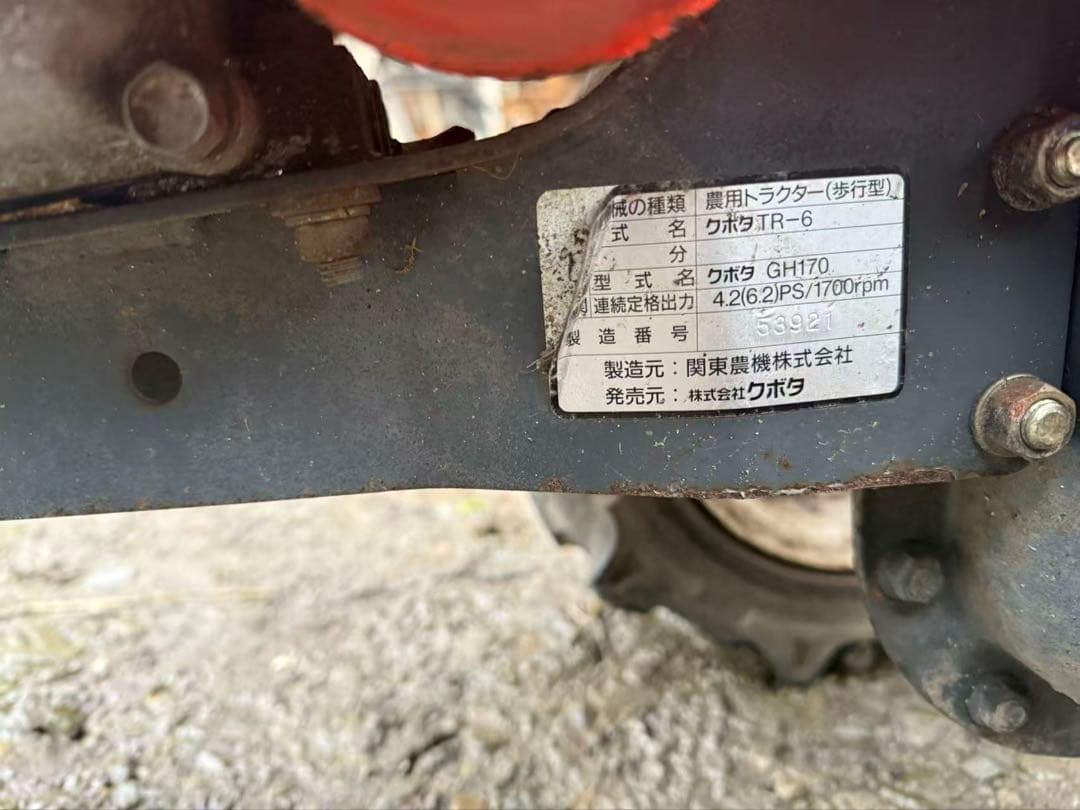 宮崎　クボタ 耕運機 TR-6 土の助 4.2馬力 ガソリン 引き取り