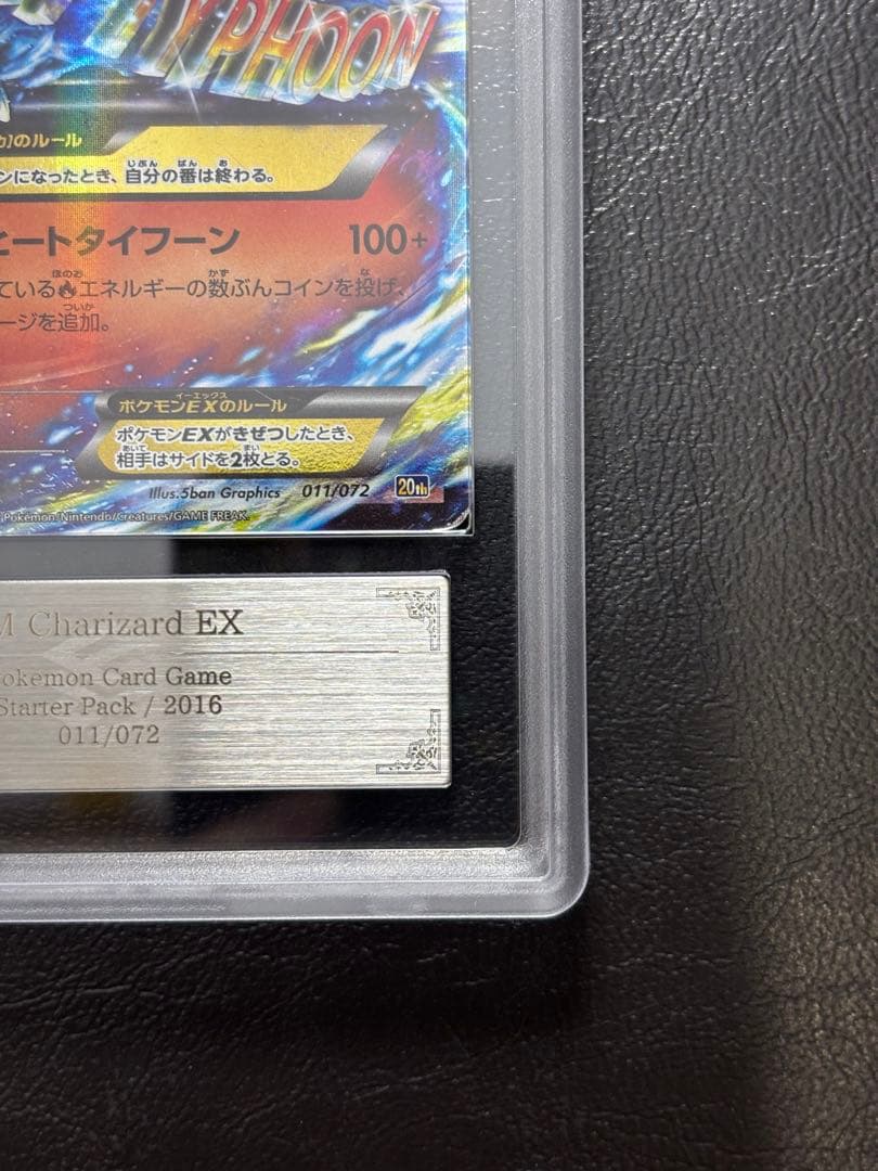 ARS AU 真贋鑑定】MリザードンEX 011/072 20th - メルカリ