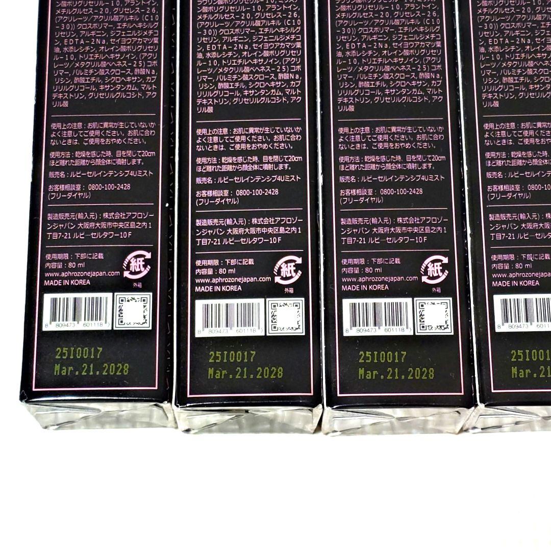 Ruby-Cell インテンシブ4Uミスト 5本セット