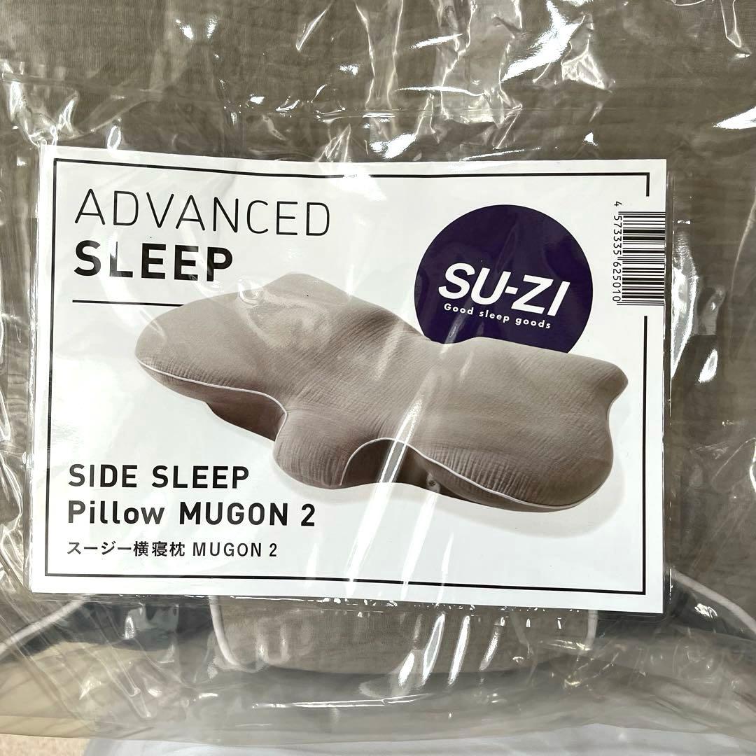 SU-ZI 横寝まくら MUGON 2 替えカバー付