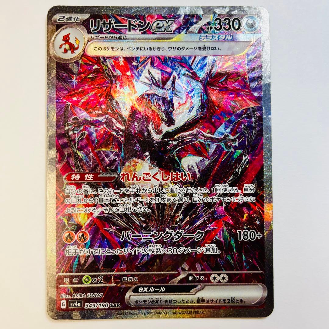 ポケモンカード シャイニートレジャー 黒リザードンex れんごくしはい