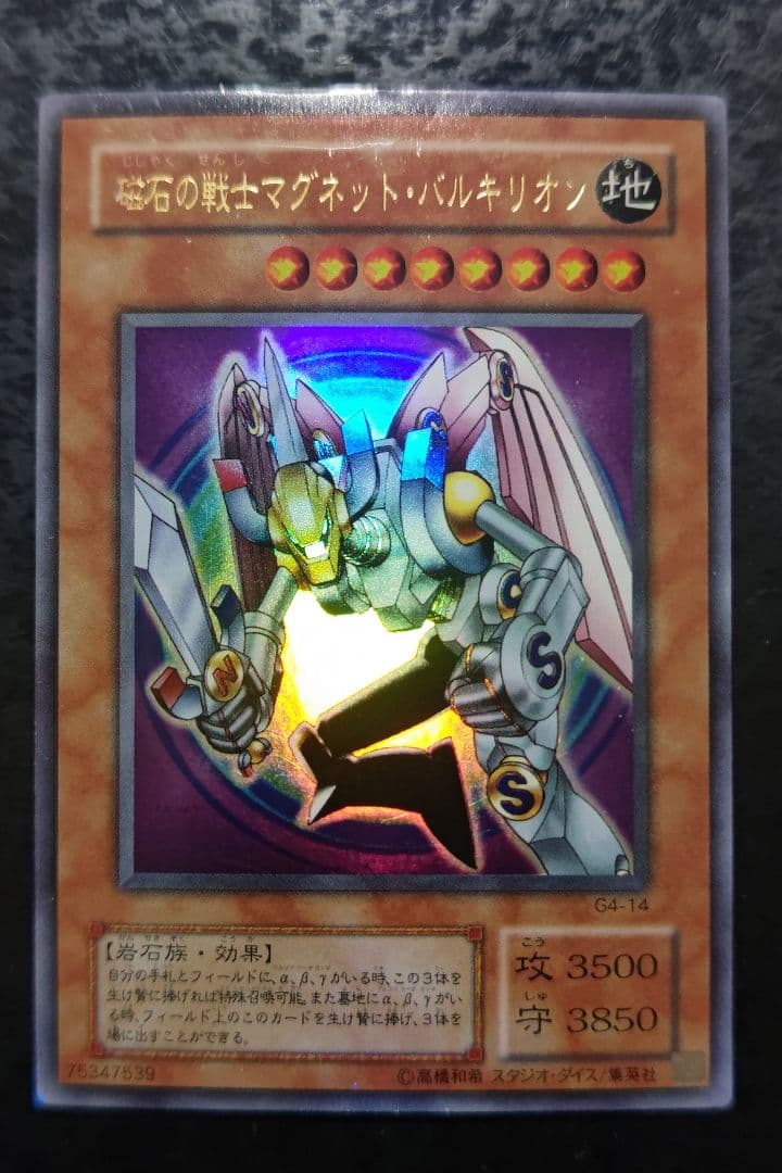 遊戯王 磁石の戦士マグネット・バルキリオン 2期ウルトラレア - メルカリ