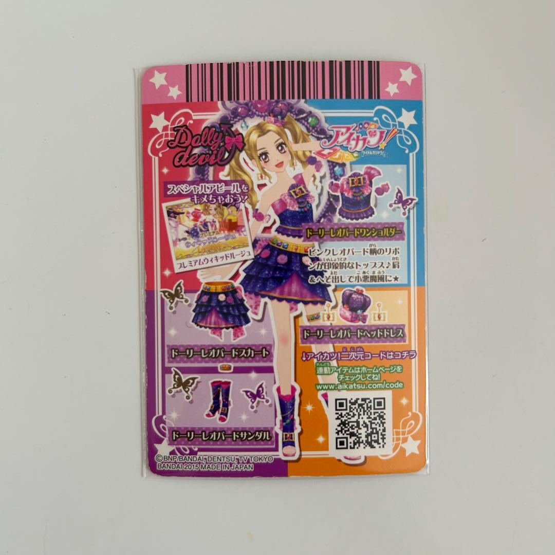 アイカツカード プレミアム ドーリーレオパード 大地のの 白樺リサ