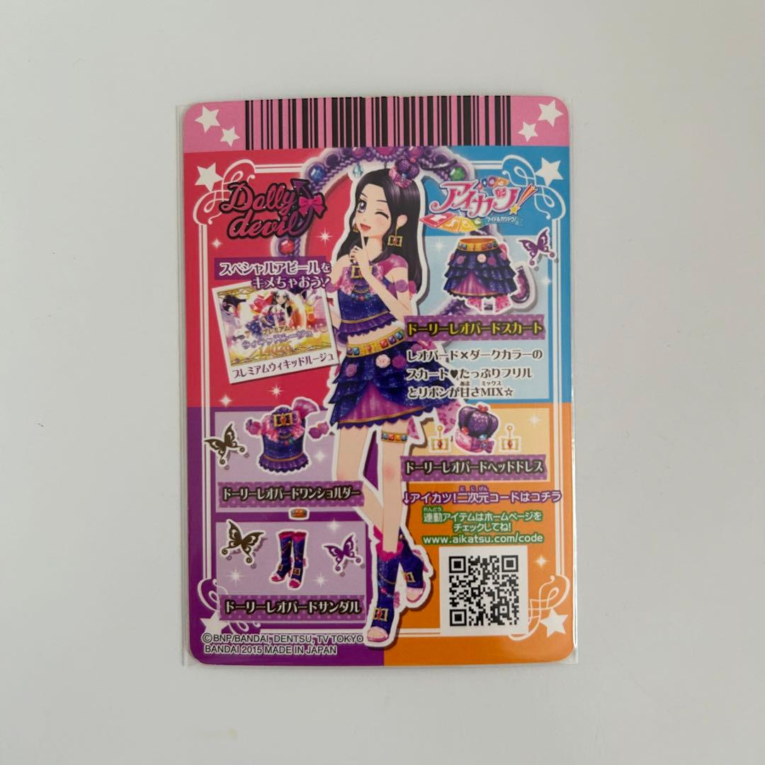 アイカツカード プレミアム ドーリーレオパード 大地のの 白樺リサ