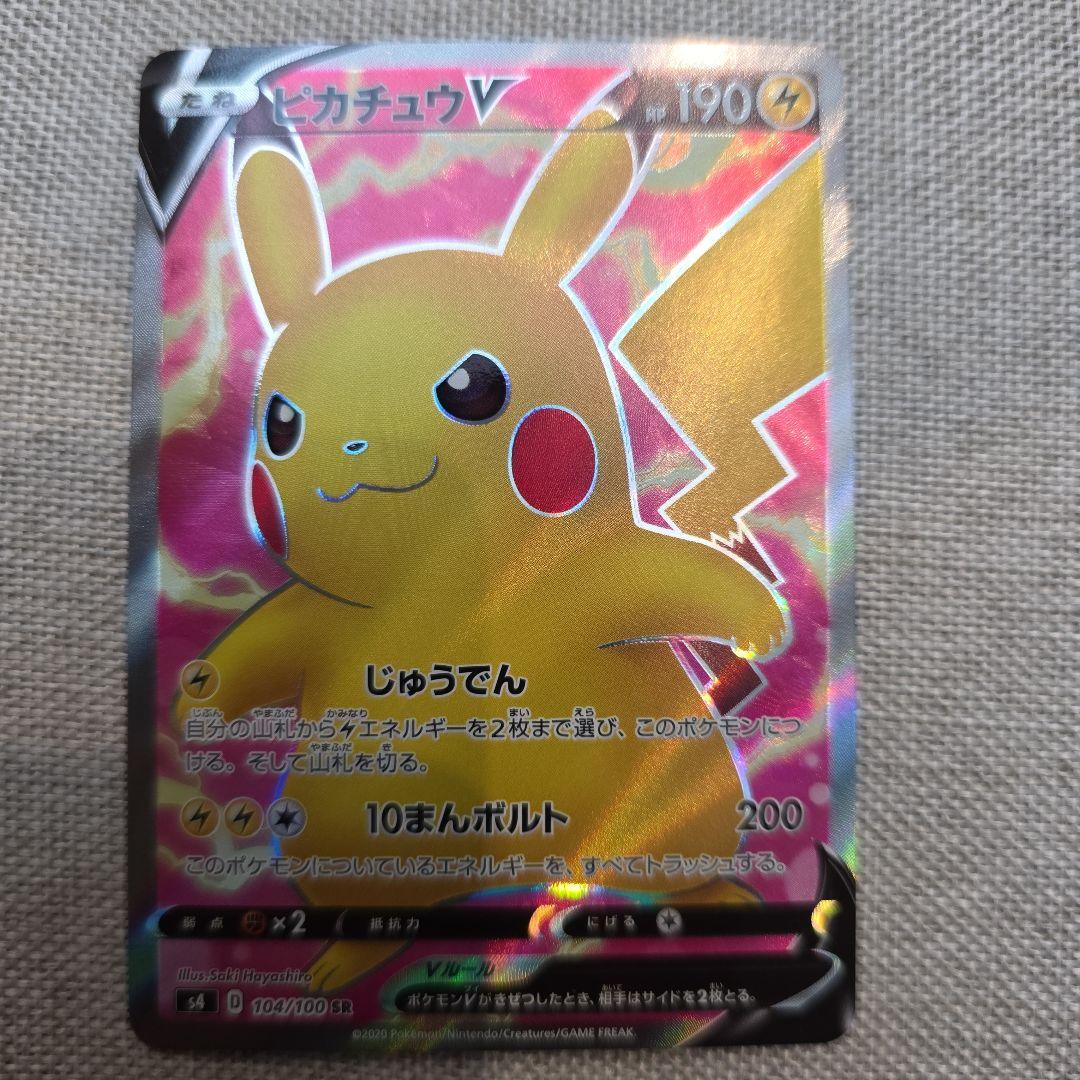 ピカチュウV SR
