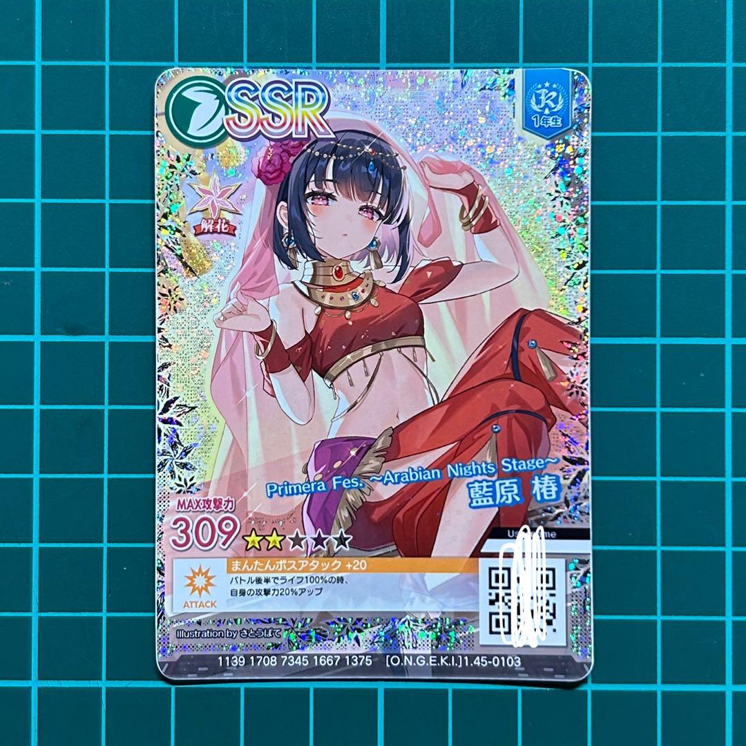 藍原 椿 ArabianNightsStage オンゲキ カードプリント 全表示 - メルカリ