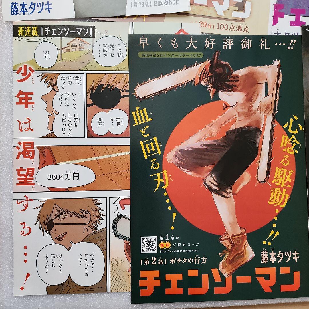 レア？ チェンソーマン 新連載ジャンプ扉絵・付録など - メルカリ