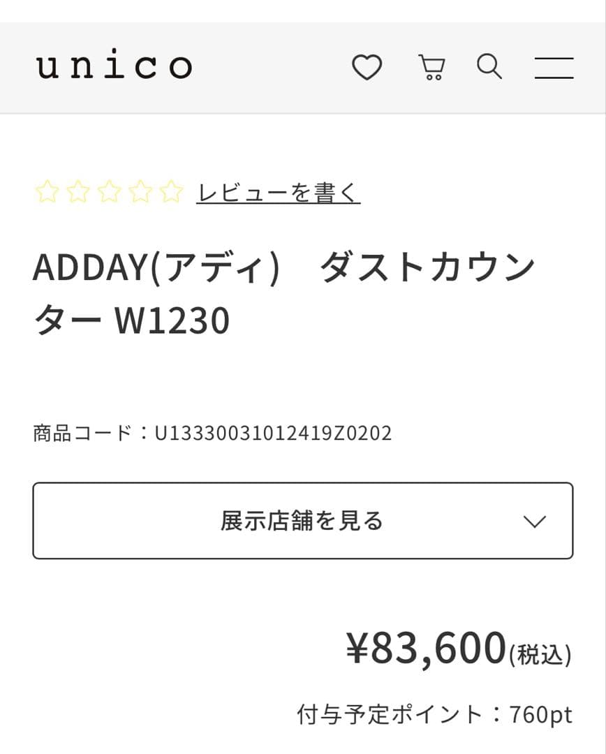 ウニコ　アディ　ダストカウンター　unico