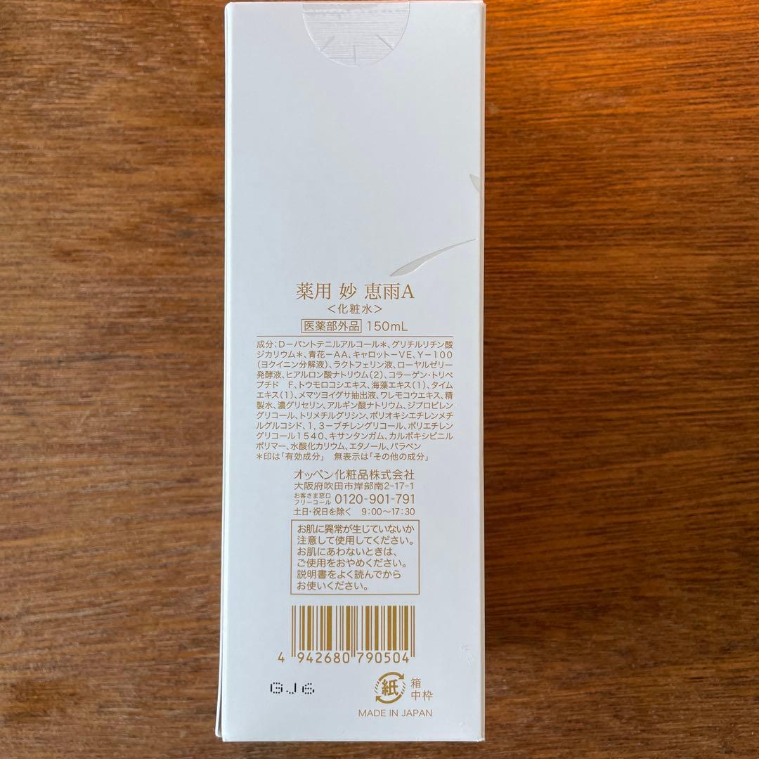 オッペン　薬用　妙　恵雨A 150ml