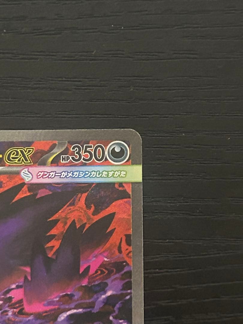 ポケモンカード MEGAドリームex メガゲンガーex SAR 1枚 送料無料