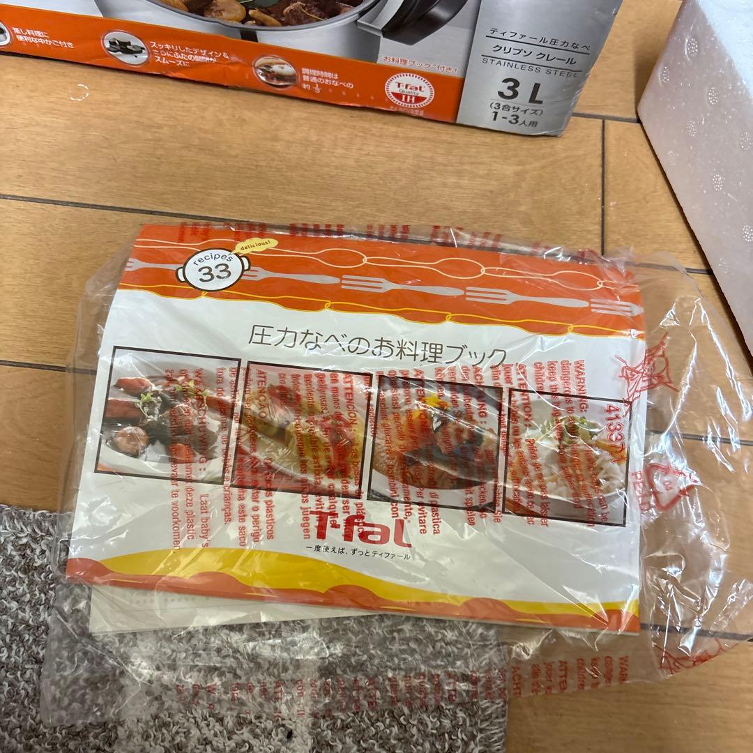 T-fal Clipso 圧力鍋　1~3人前