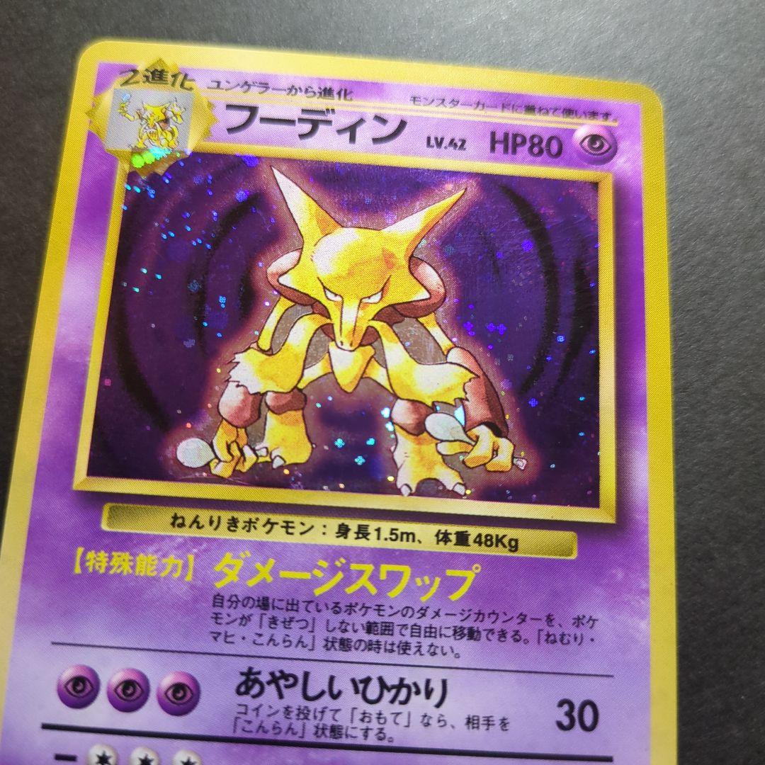 ポケモンカード　旧裏　フーディン　★