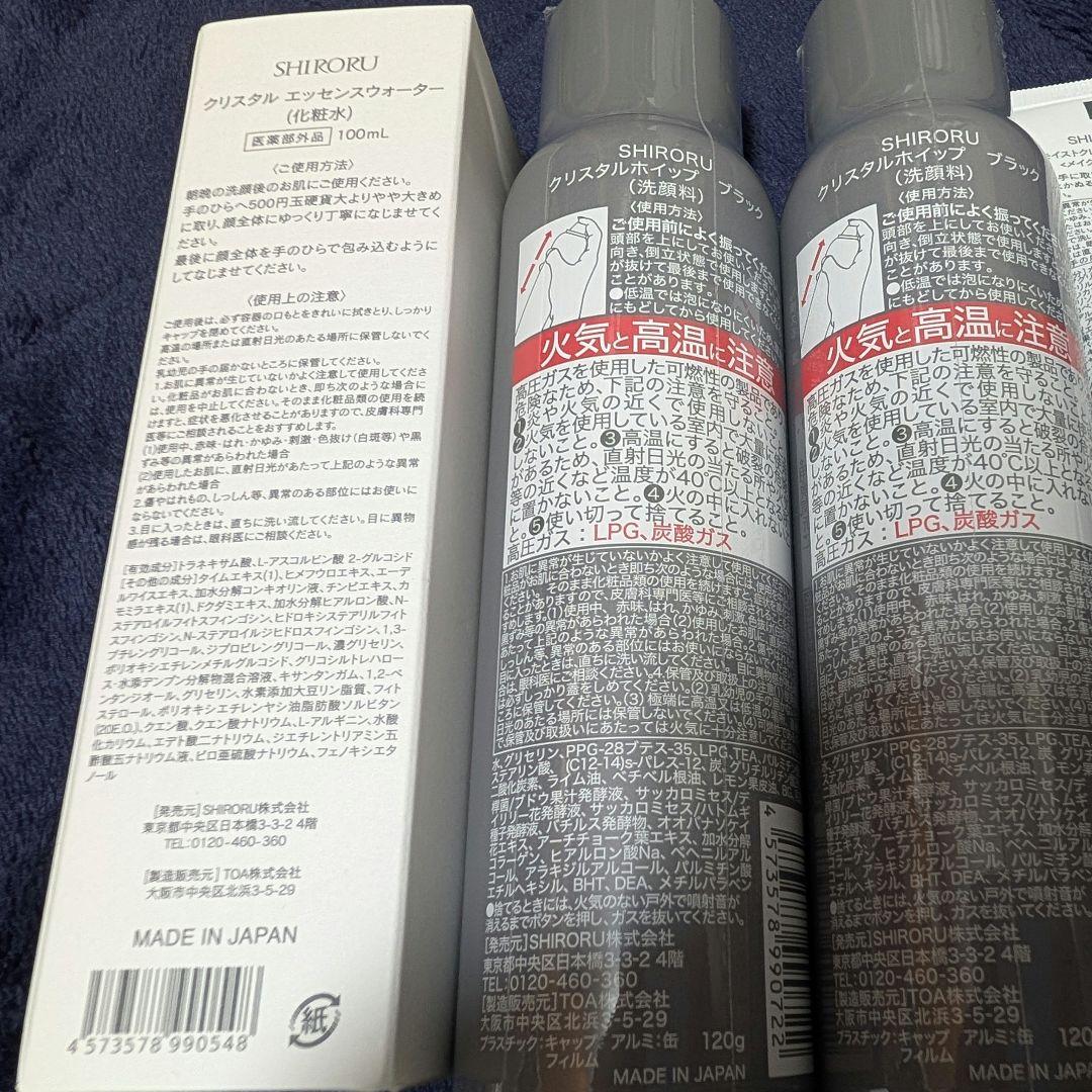 ·SHIRORU クリスタルホイップ　ブラックセット