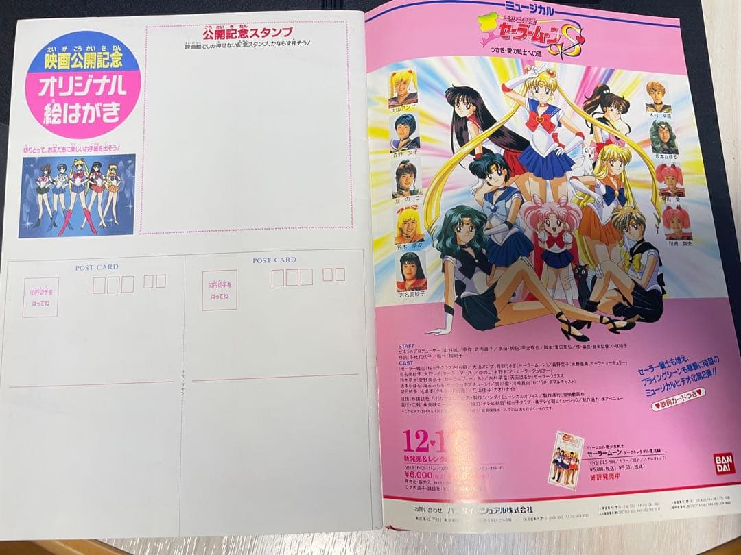 超貴重！当時物！！】映画 美少女戦士セーラームーンS パンフレット