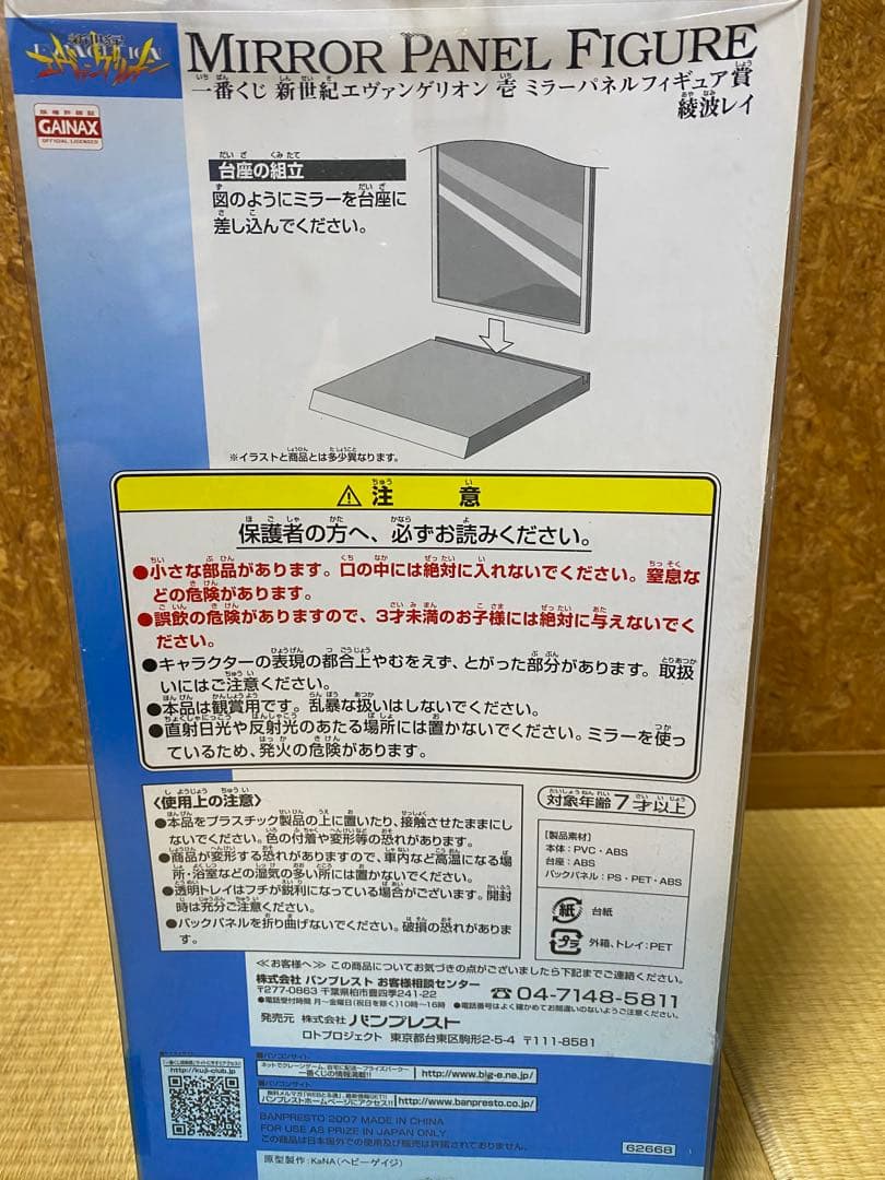 一番くじ 新世紀エヴァンゲリオンミラーパネル フィギュア賞 綾波レイ
