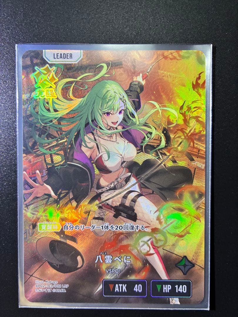 クロスタ クロススターズ 八雲べに LRP - メルカリ