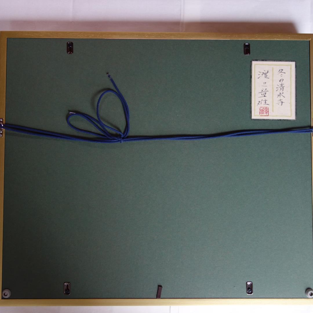 日本画 琳派 渡辺章雄 作 冬の清水寺