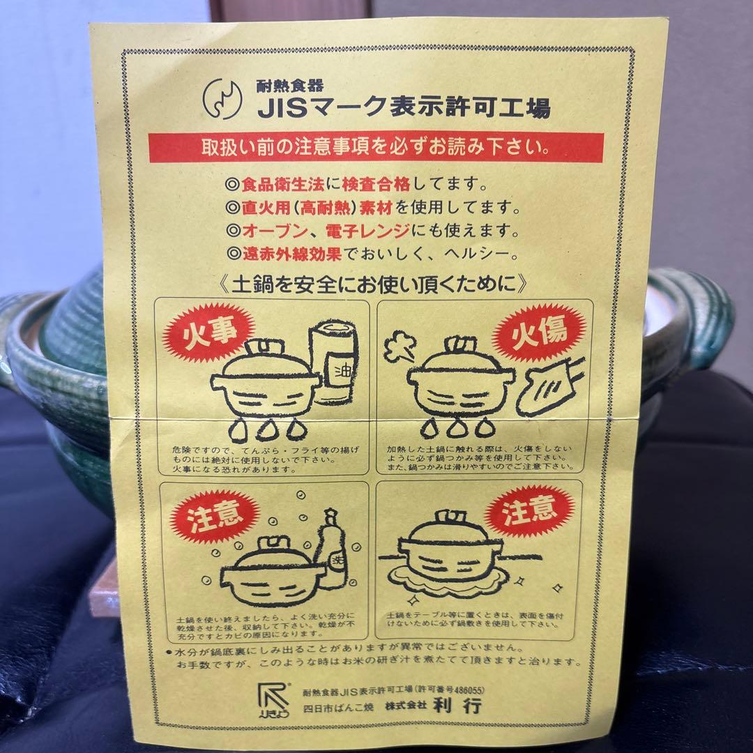 未使用 萬古焼 利行窯 土鍋 8号 3〜4人用 緑 遠赤外線効果